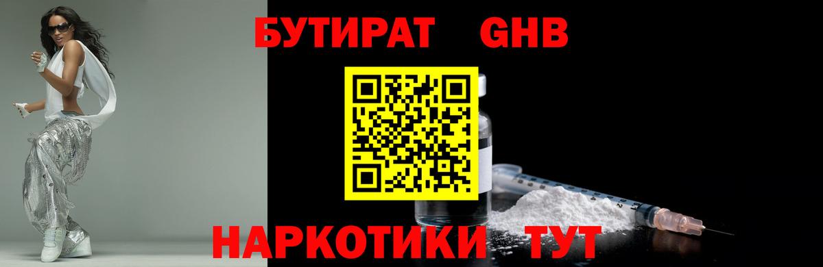 Трёхгорный  Бутират  Вход с VPN  БУТИРАТ 1.4BDO 