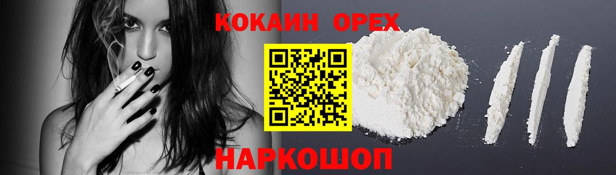 Трёхгорный  Кокаин Колумбийский  Вход с VPN  COCAIN VHQ 