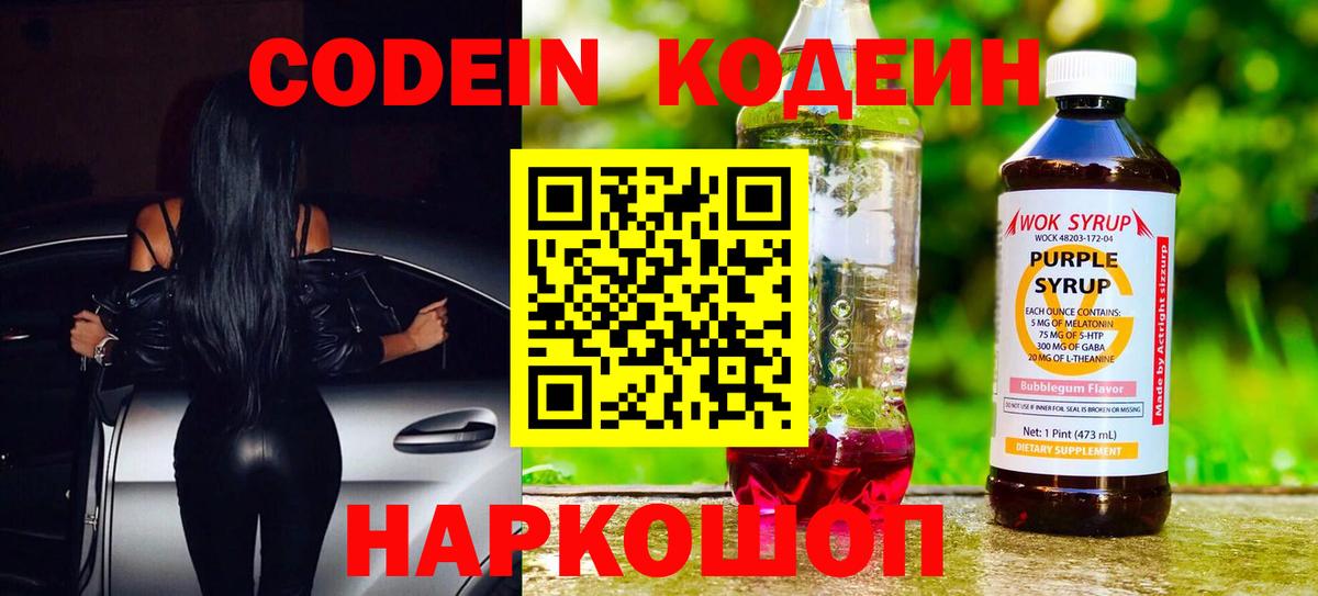 Трёхгорный  Кодеиновый сироп Lean Purple Drank  Кодеиновый сироп Lean напиток Lean (лин)  Вход с VPN 