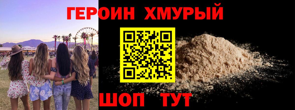 Трёхгорный  ГЕРОИН  Вход с VPN  Героин белый 