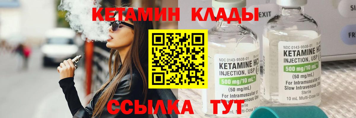 КЕТАМИН ketamine Трёхгорный