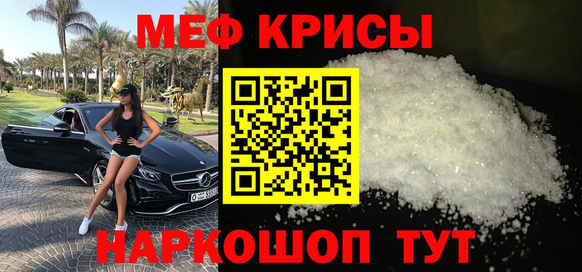 МЕФ  Мефедрон мука  Вход с VPN  МЯУ-МЯУ мяу мяу  Трёхгорный 
