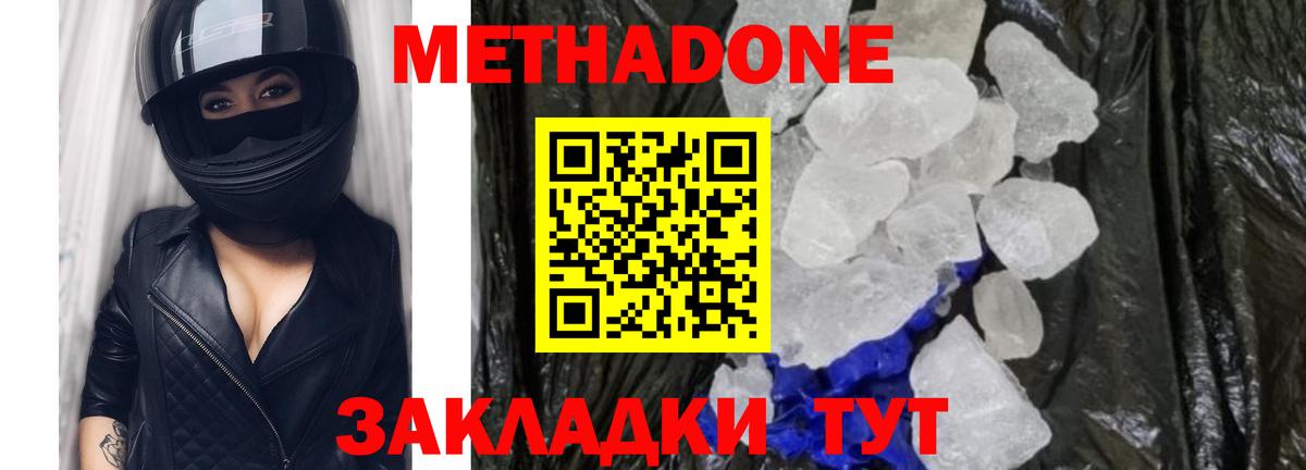 МЕТАДОН кристалл  Вход с VPN  кракен ТОР  Трёхгорный 